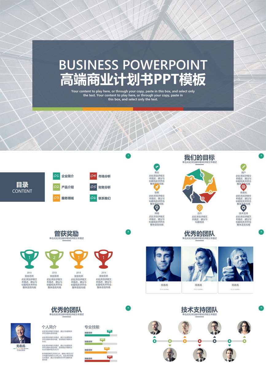 介绍宣传 (179)企业宣传PPT模板